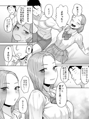 [ばそば] コスプレギャルと疲れたサラリーマンが夜通しで密着いちゃらぶHする話。_58