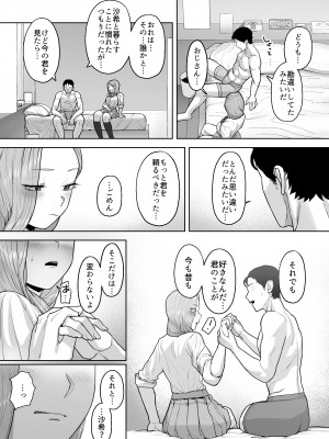 [ばそば] コスプレギャルと疲れたサラリーマンが夜通しで密着いちゃらぶHする話。_57