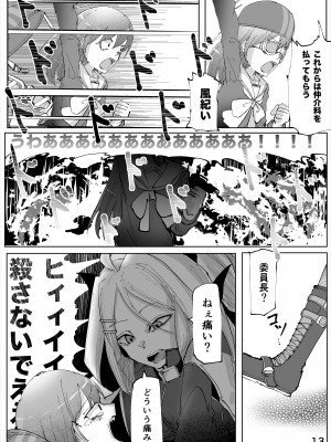 [そして物語が終わる (奏詞そして)] 白幕、夜を隠して (ブルーアーカイブ) [DL版]_14