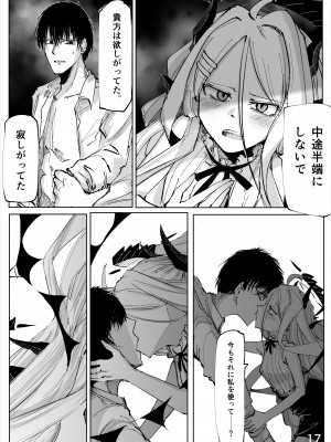 [そして物語が終わる (奏詞そして)] 白幕、夜を隠して (ブルーアーカイブ) [DL版]_18