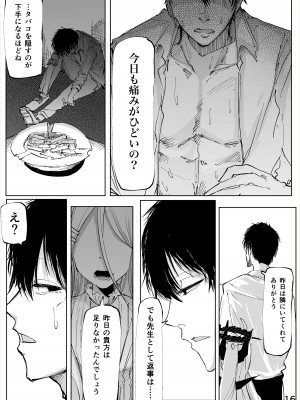 [そして物語が終わる (奏詞そして)] 白幕、夜を隠して (ブルーアーカイブ) [DL版]_17
