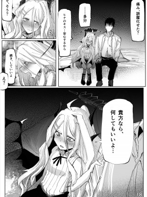 [そして物語が終わる (奏詞そして)] 白幕、夜を隠して (ブルーアーカイブ) [DL版]_19
