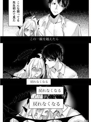 [そして物語が終わる (奏詞そして)] 白幕、夜を隠して (ブルーアーカイブ) [DL版]_20