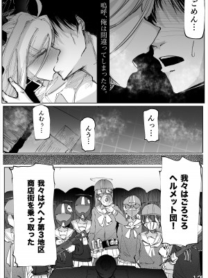 [そして物語が終わる (奏詞そして)] 白幕、夜を隠して (ブルーアーカイブ) [DL版]_13