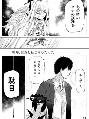 [そして物語が終わる (奏詞そして)] 白幕、夜を隠して (ブルーアーカイブ) [DL版]_40