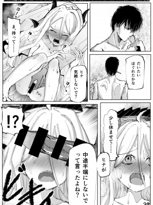 [そして物語が終わる (奏詞そして)] 白幕、夜を隠して (ブルーアーカイブ) [DL版]_23