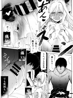 [そして物語が終わる (奏詞そして)] 白幕、夜を隠して (ブルーアーカイブ) [DL版]_25
