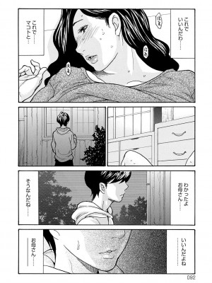 [葵ヒトリ] 母寝取り [DL版]_092