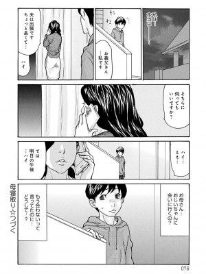 [葵ヒトリ] 母寝取り [DL版]_076