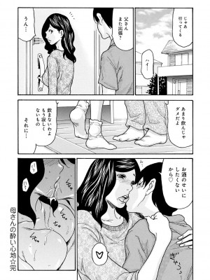 [葵ヒトリ] 母寝取り [DL版]_148