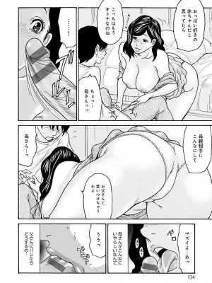 [葵ヒトリ] 母寝取り [DL版]_134