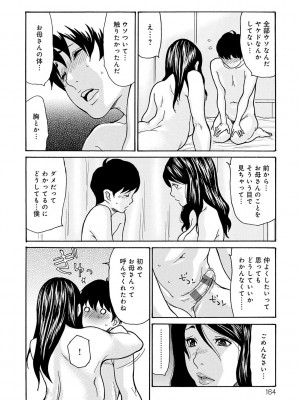 [葵ヒトリ] 母寝取り [DL版]_164