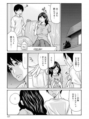 [葵ヒトリ] 母寝取り [DL版]_137