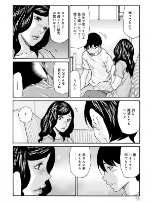 [葵ヒトリ] 母寝取り [DL版]_138