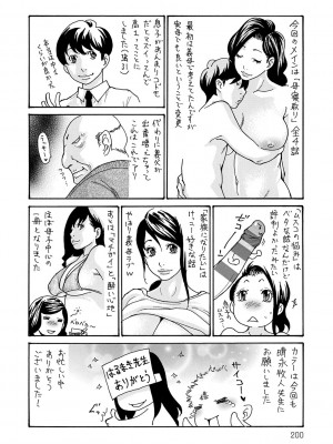 [葵ヒトリ] 母寝取り [DL版]_200