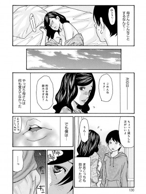 [葵ヒトリ] 母寝取り [DL版]_136