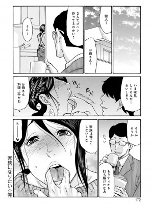 [葵ヒトリ] 母寝取り [DL版]_172