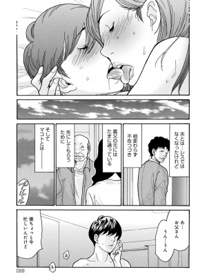 [葵ヒトリ] 母寝取り [DL版]_099