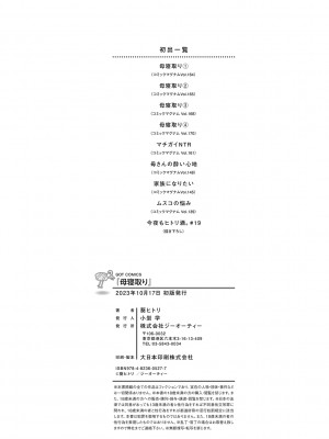 [葵ヒトリ] 母寝取り [DL版]_204