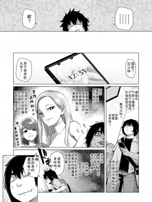 [シチテンバットウ (ミヤサカタカジ)] せんせーオフパコしませんか？ [DL版] [咸鱼机翻汉化]_05