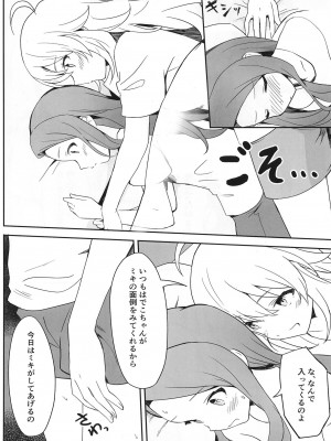 [ツンデレハムカツボルケーノ (しゅーくりいむ)] Let in on a secret (アイドルマスター) [DL版]_09