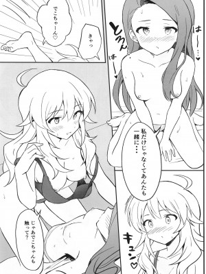 [ツンデレハムカツボルケーノ (しゅーくりいむ)] Let in on a secret (アイドルマスター) [DL版]_18