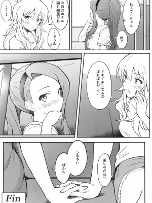 [ツンデレハムカツボルケーノ (しゅーくりいむ)] Let in on a secret (アイドルマスター) [DL版]_24