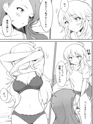 [ツンデレハムカツボルケーノ (しゅーくりいむ)] Let in on a secret (アイドルマスター) [DL版]_12