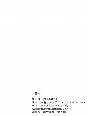 [ツンデレハムカツボルケーノ (しゅーくりいむ)] Let in on a secret (アイドルマスター) [DL版]_25