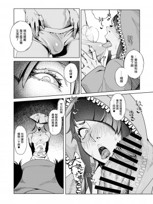 [モリゴタツ (小豆TANK)] TAUNT (ストリートファイター) [中国翻訳] [DL版]_08