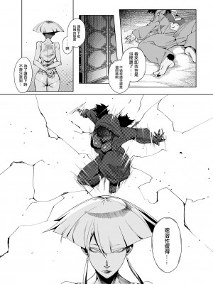 [モリゴタツ (小豆TANK)] TAUNT (ストリートファイター) [中国翻訳] [DL版]_12