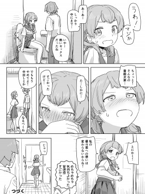 [角煮煮] 人間操作リモコン [DL版]_34