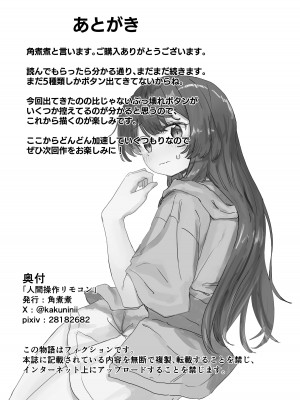 [角煮煮] 人間操作リモコン [DL版]_35