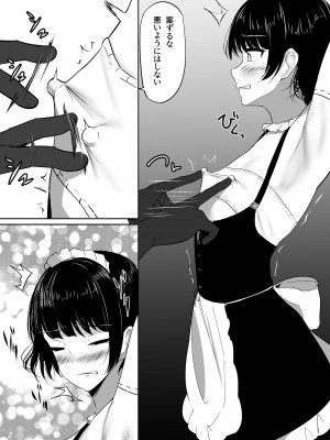 [しゅらの工房 (しゅら)] ちくおち2 ～盗賊メイド編～_14