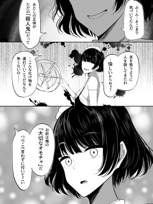 [しゅらの工房 (しゅら)] ちくおち2 ～盗賊メイド編～_39