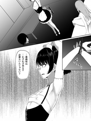 [しゅらの工房 (しゅら)] ちくおち2 ～盗賊メイド編～_13