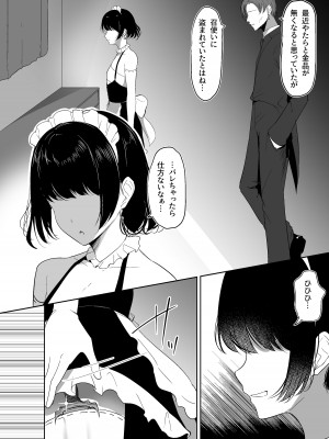 [しゅらの工房 (しゅら)] ちくおち2 ～盗賊メイド編～_04