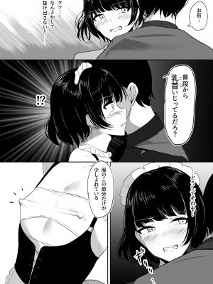 [しゅらの工房 (しゅら)] ちくおち2 ～盗賊メイド編～_10