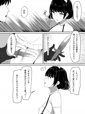 [しゅらの工房 (しゅら)] ちくおち2 ～盗賊メイド編～_37