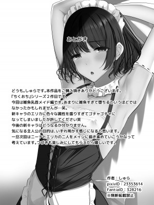 [しゅらの工房 (しゅら)] ちくおち2 ～盗賊メイド編～_41