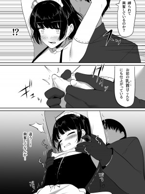 [しゅらの工房 (しゅら)] ちくおち2 ～盗賊メイド編～_15