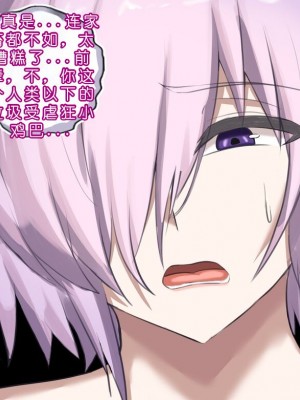 [Chokai] 玛修NTR [个人机翻润色]_1