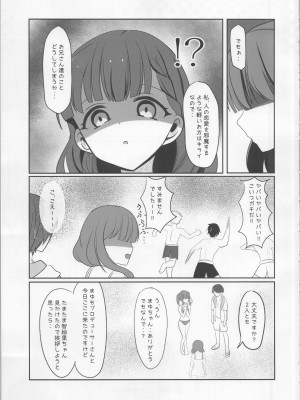 (C104) [甘風シンクロニティ (京)] 夏恋ハーモニアス (アイドルマスターシンデレラガールズ)_12