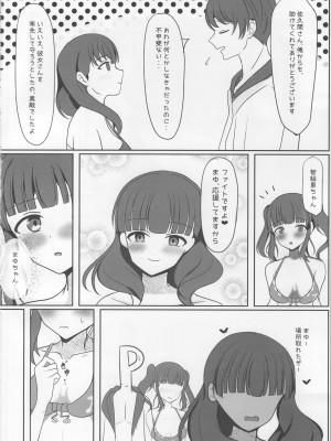 (C104) [甘風シンクロニティ (京)] 夏恋ハーモニアス (アイドルマスターシンデレラガールズ)_13