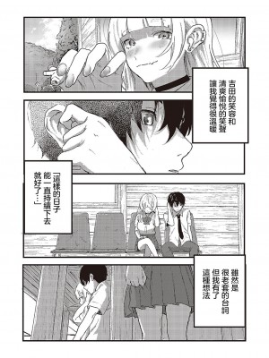[げぼくカズアキ] 推しと嘘と君のこと (コミック ジエス 05) [中国翻訳] [DL版]_09