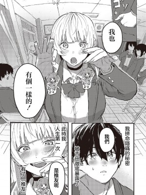 [げぼくカズアキ] 推しと嘘と君のこと (コミック ジエス 05) [中国翻訳] [DL版]_07