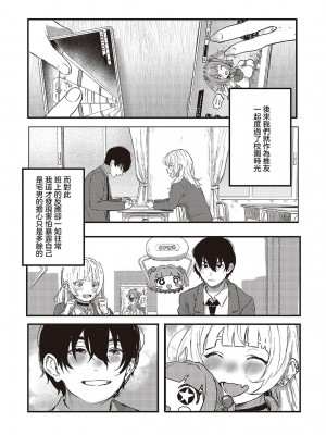 [げぼくカズアキ] 推しと嘘と君のこと (コミック ジエス 05) [中国翻訳] [DL版]_08