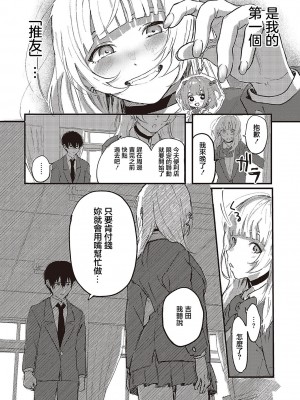 [げぼくカズアキ] 推しと嘘と君のこと (コミック ジエス 05) [中国翻訳] [DL版]_12