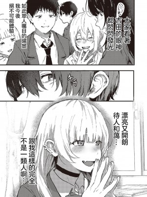 [げぼくカズアキ] 推しと嘘と君のこと (コミック ジエス 05) [中国翻訳] [DL版]_03