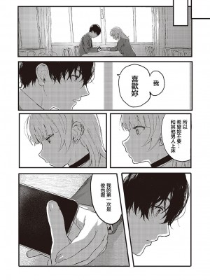 [げぼくカズアキ] 推しと嘘と君のこと (コミック ジエス 05) [中国翻訳] [DL版]_31